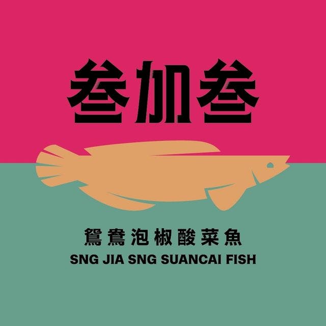 叁加叁