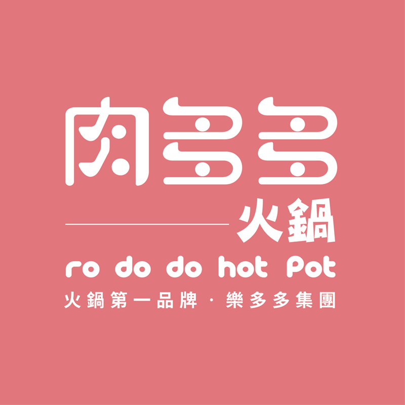 肉多多火鍋